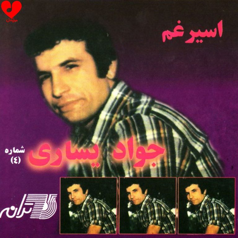 اسیر غم